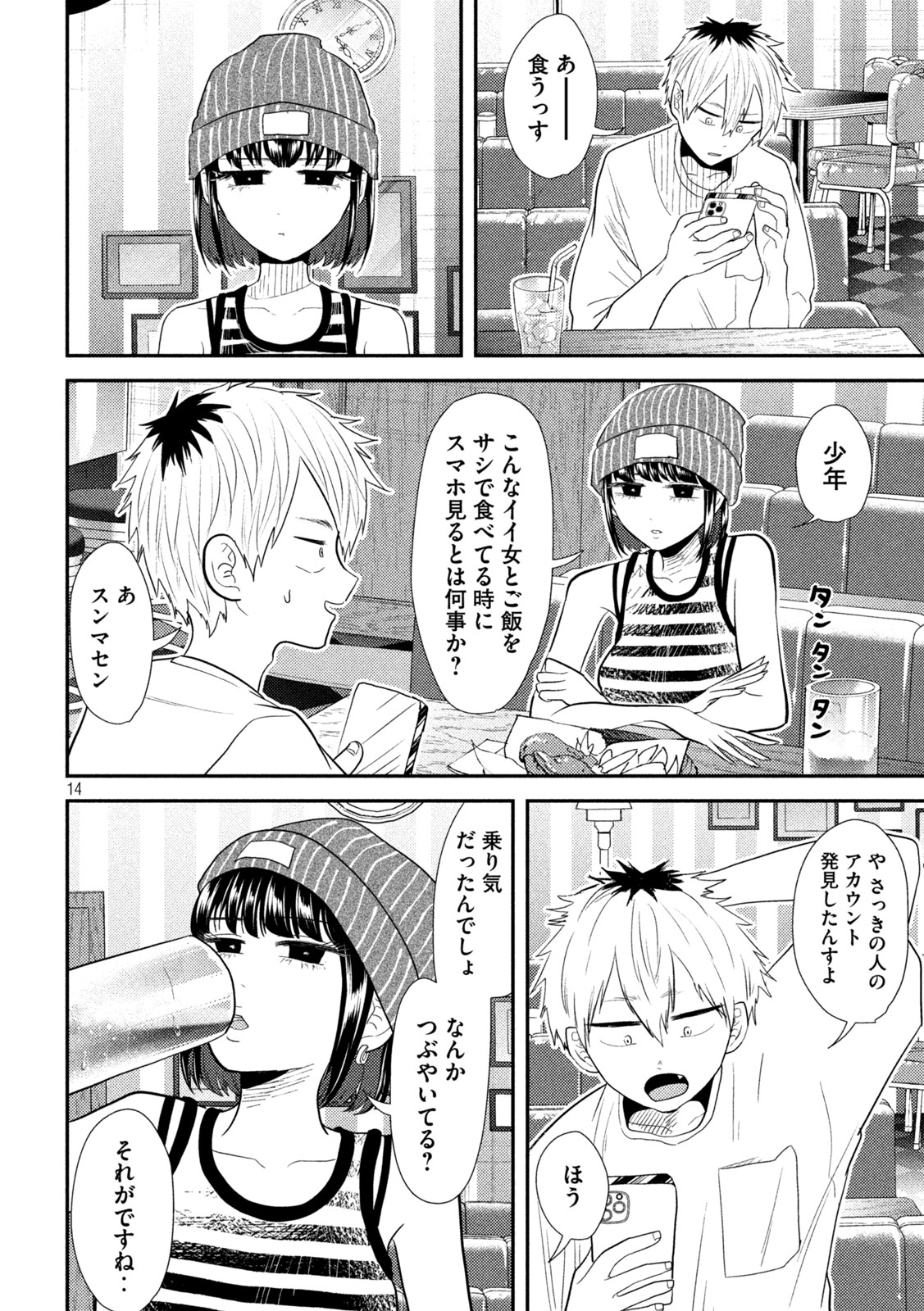 Heisei Haizanhei ☆ Sumire-chan 平成敗残兵☆すみれちゃん 第28話 - Page 14