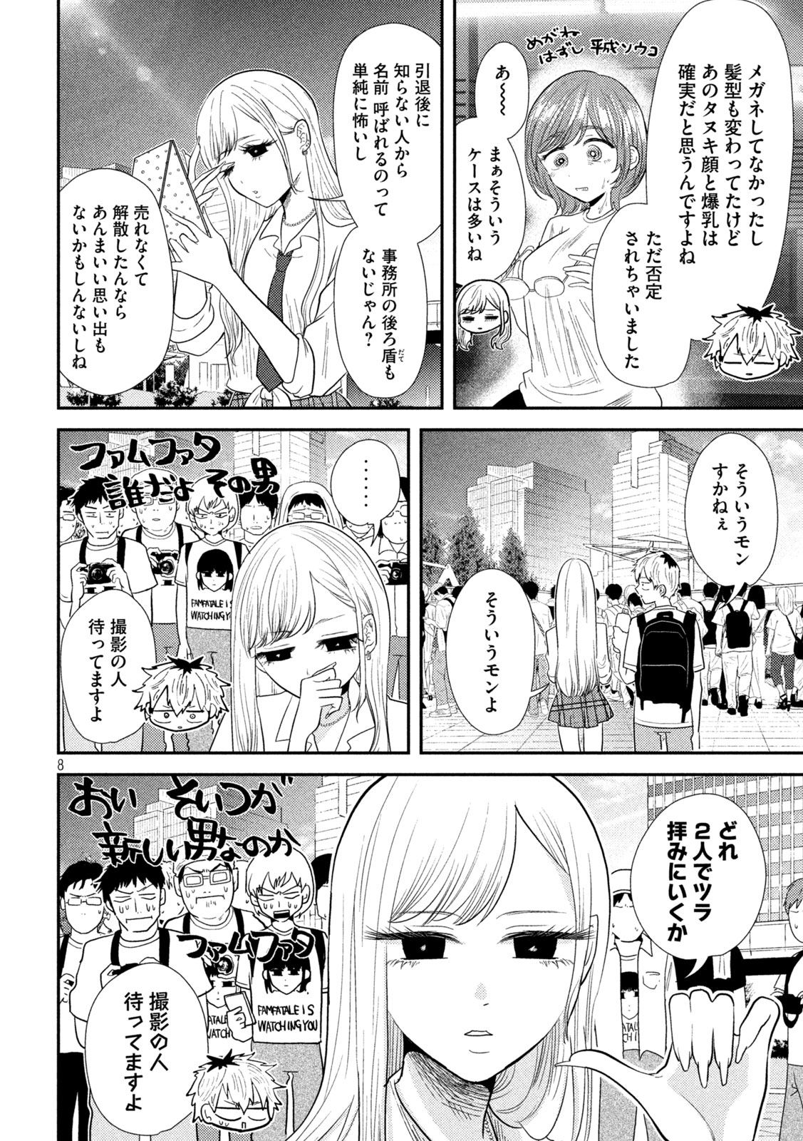 Heisei Haizanhei ☆ Sumire-chan 平成敗残兵☆すみれちゃん 第28話 - Page 8