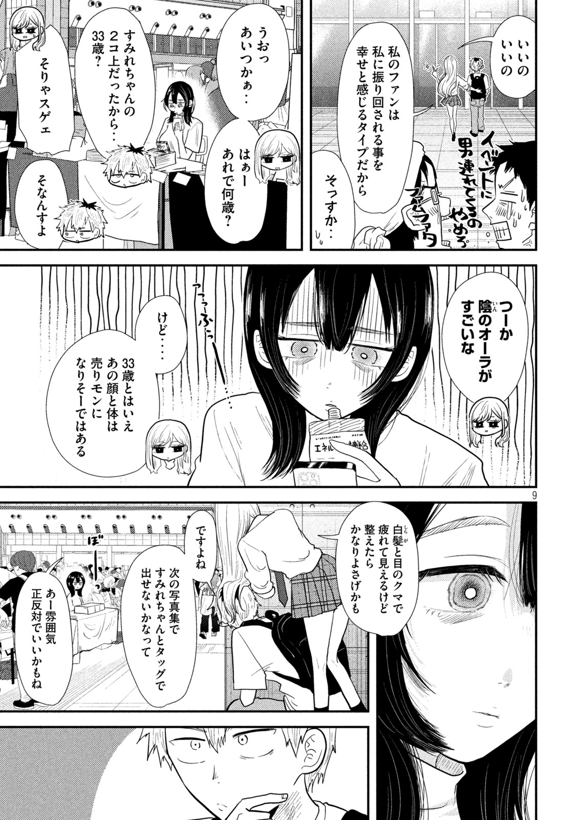 Heisei Haizanhei ☆ Sumire-chan 平成敗残兵☆すみれちゃん 第28話 - Page 9