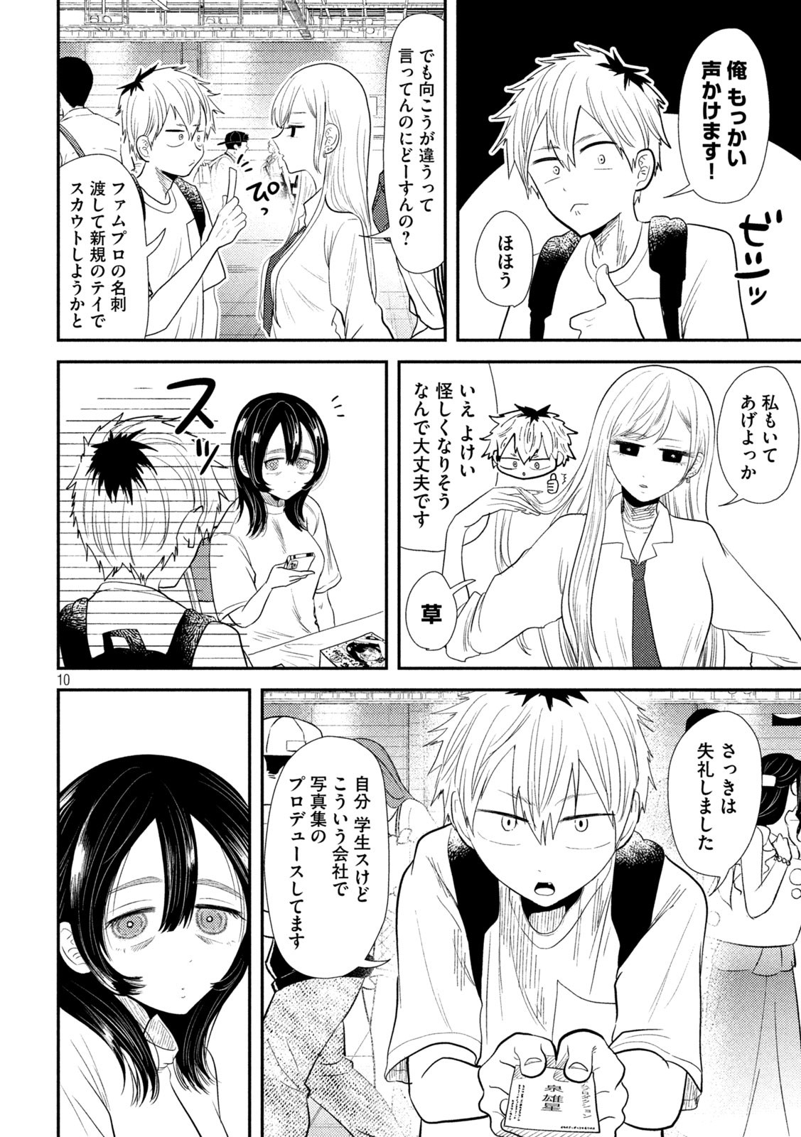 Heisei Haizanhei ☆ Sumire-chan 平成敗残兵☆すみれちゃん 第28話 - Page 10