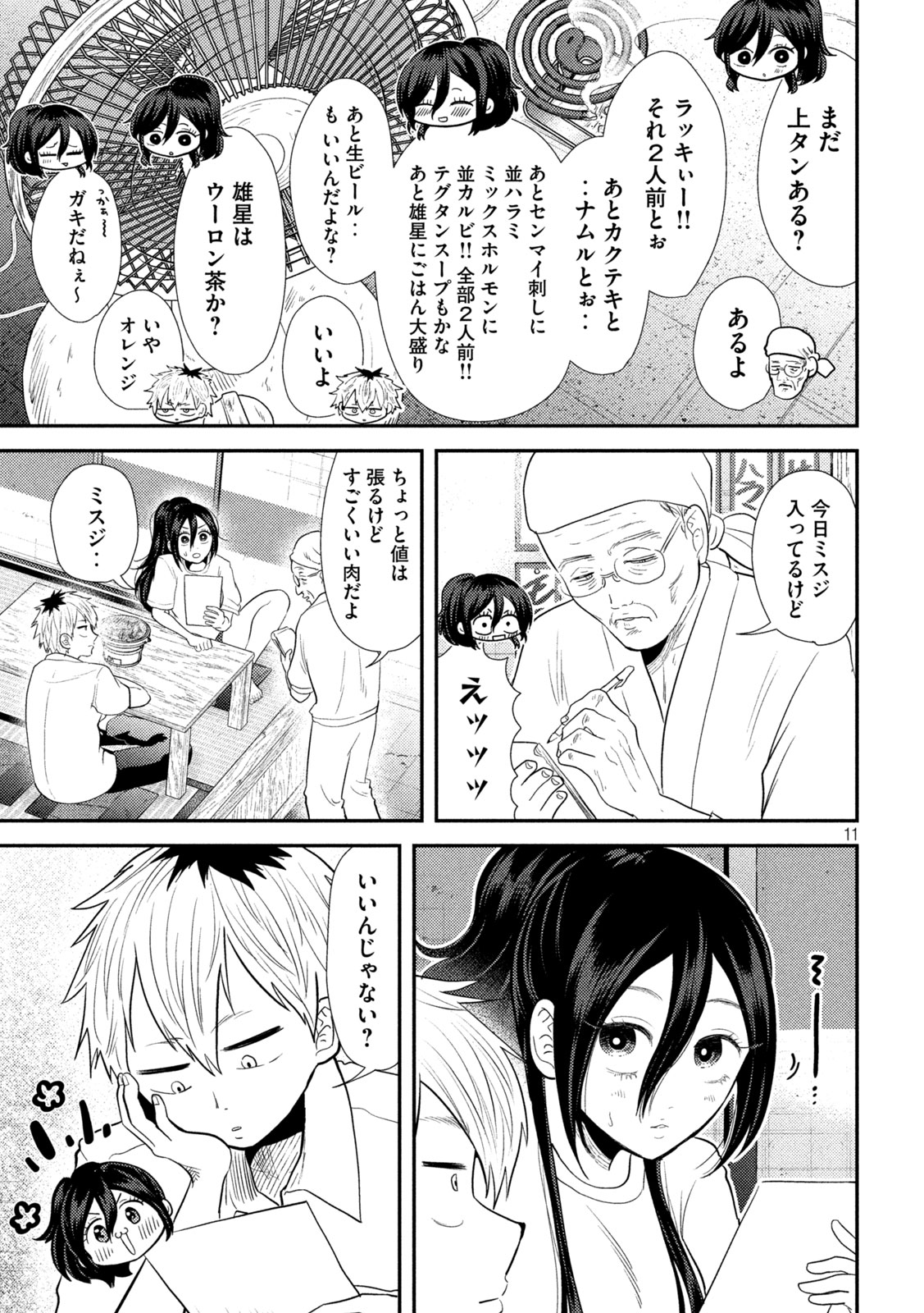 Heisei Haizanhei ☆ Sumire-chan 平成敗残兵☆すみれちゃん 第29話 - Page 11