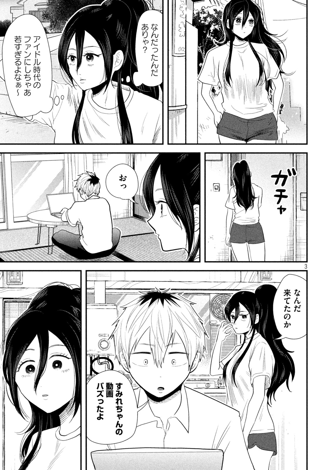 Heisei Haizanhei ☆ Sumire-chan 平成敗残兵☆すみれちゃん 第29話 - Page 3