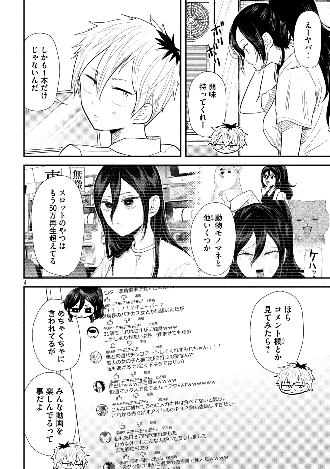 Heisei Haizanhei ☆ Sumire-chan 平成敗残兵☆すみれちゃん 第29話 - Page 4