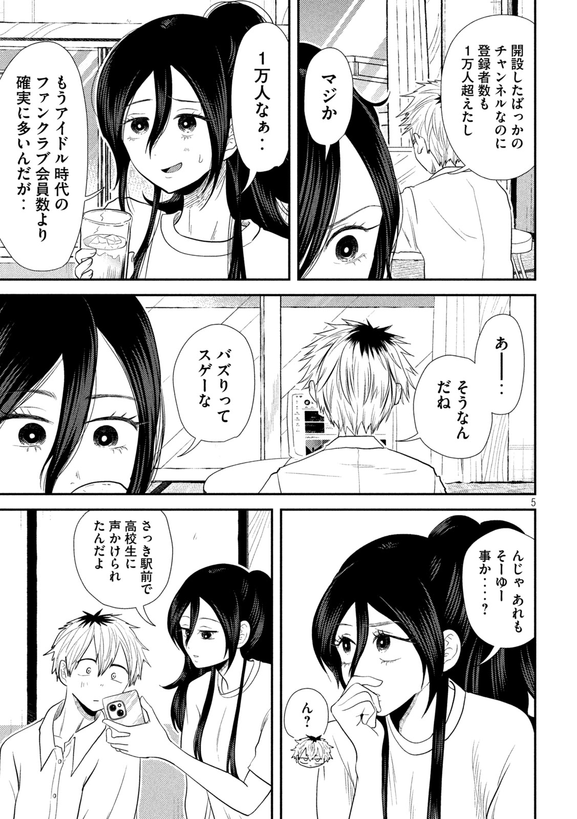 Heisei Haizanhei ☆ Sumire-chan 平成敗残兵☆すみれちゃん 第29話 - Page 5