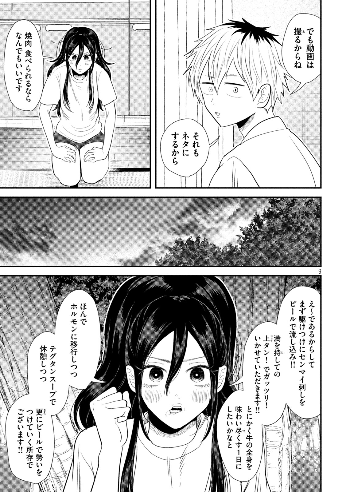 Heisei Haizanhei ☆ Sumire-chan 平成敗残兵☆すみれちゃん 第29話 - Page 9