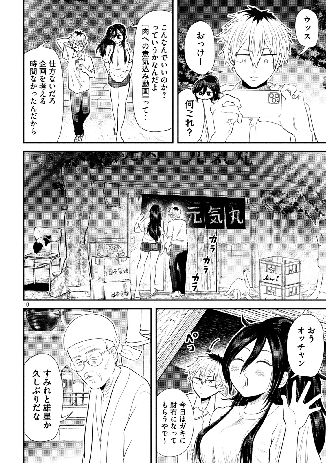 Heisei Haizanhei ☆ Sumire-chan 平成敗残兵☆すみれちゃん 第29話 - Page 10