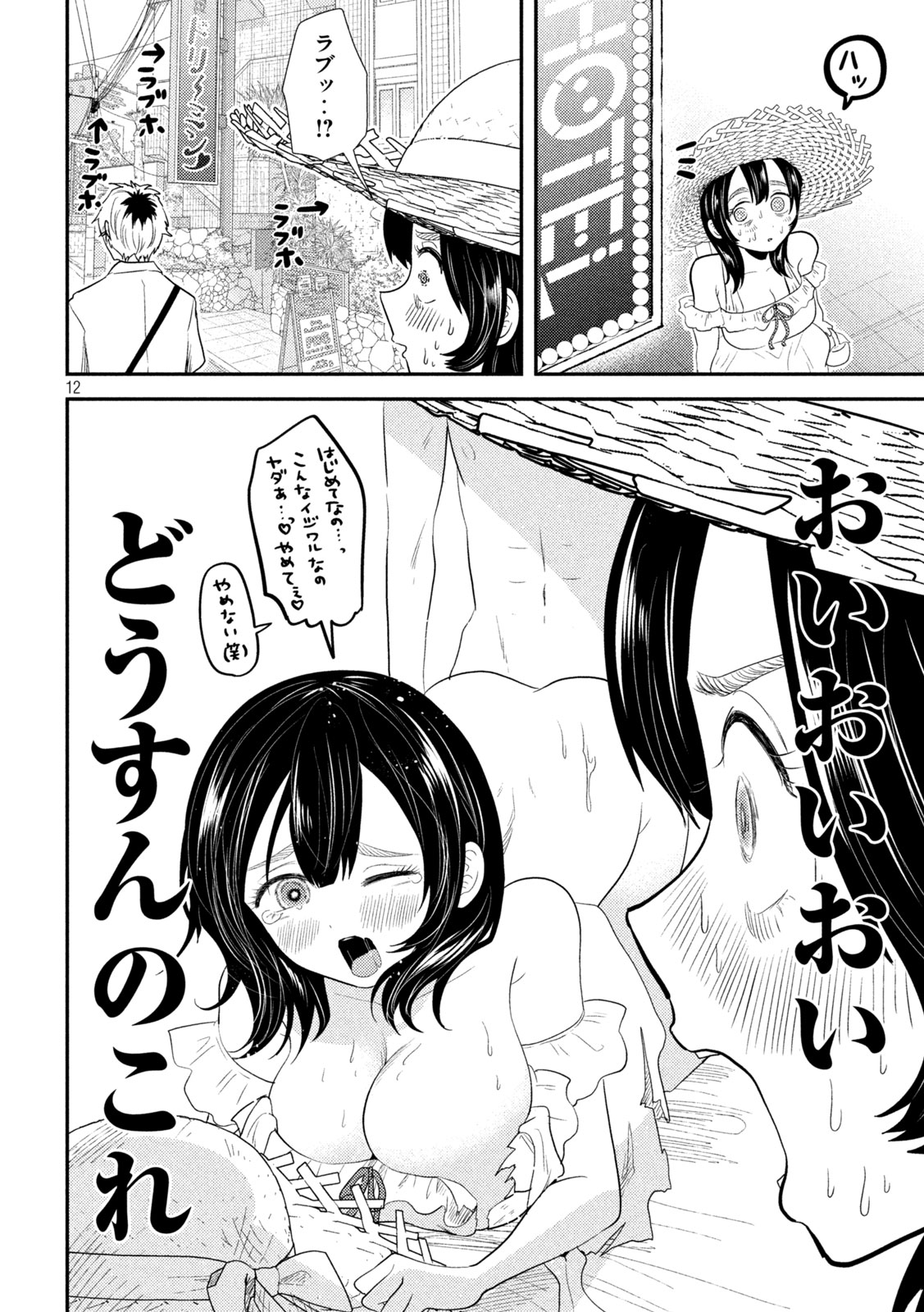 Heisei Haizanhei ☆ Sumire-chan 平成敗残兵☆すみれちゃん 第30話 - Page 12