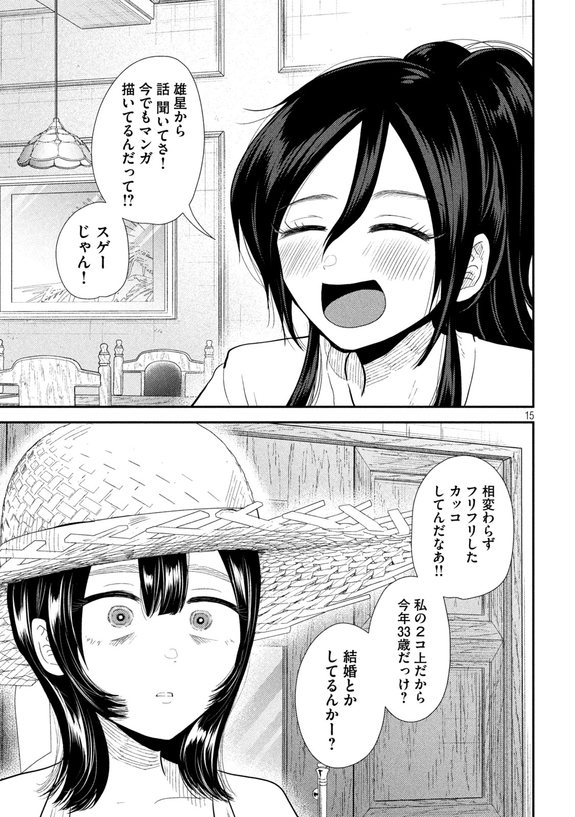 Heisei Haizanhei ☆ Sumire-chan 平成敗残兵☆すみれちゃん 第30話 - Page 15