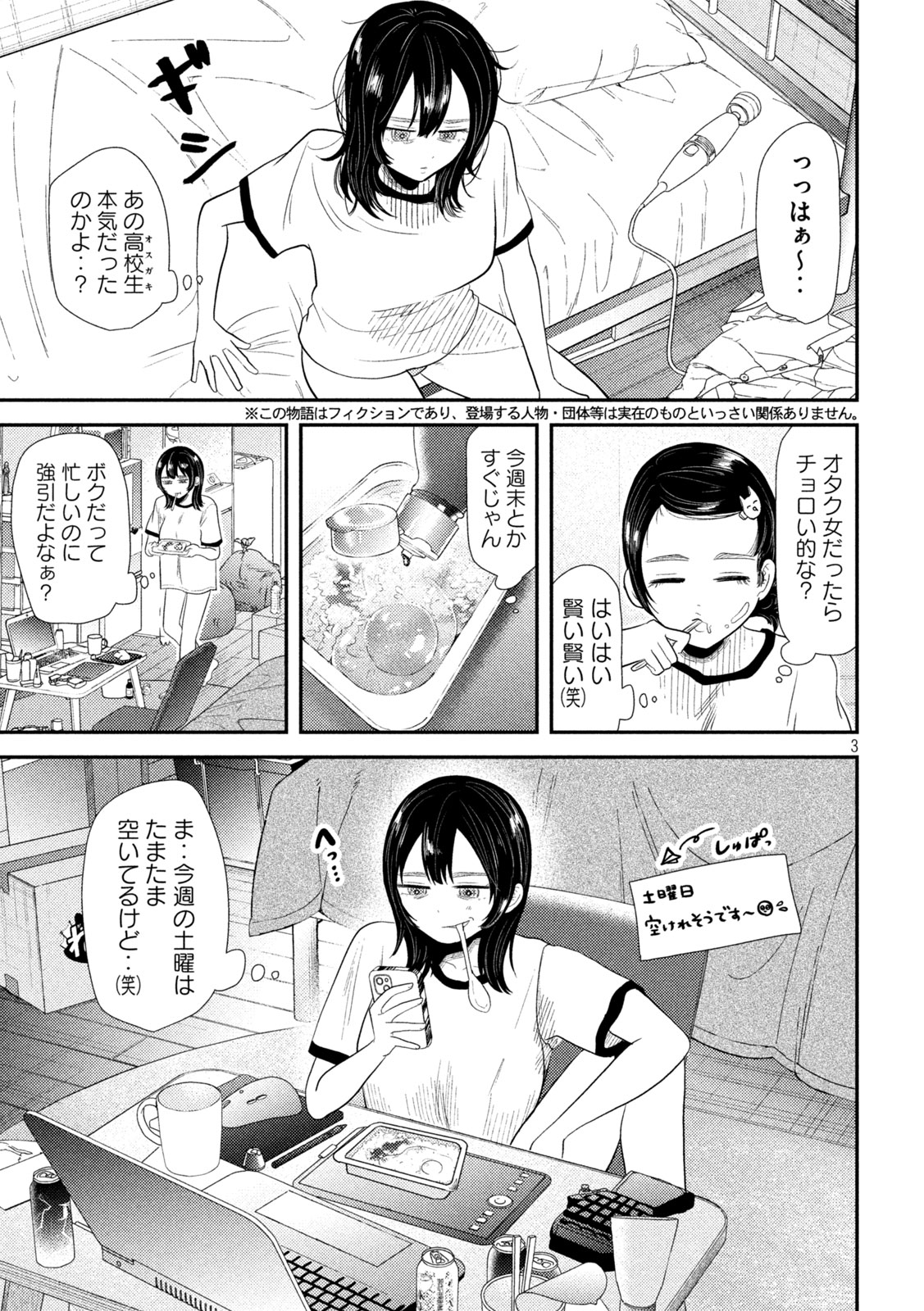 Heisei Haizanhei ☆ Sumire-chan 平成敗残兵☆すみれちゃん 第30話 - Page 3