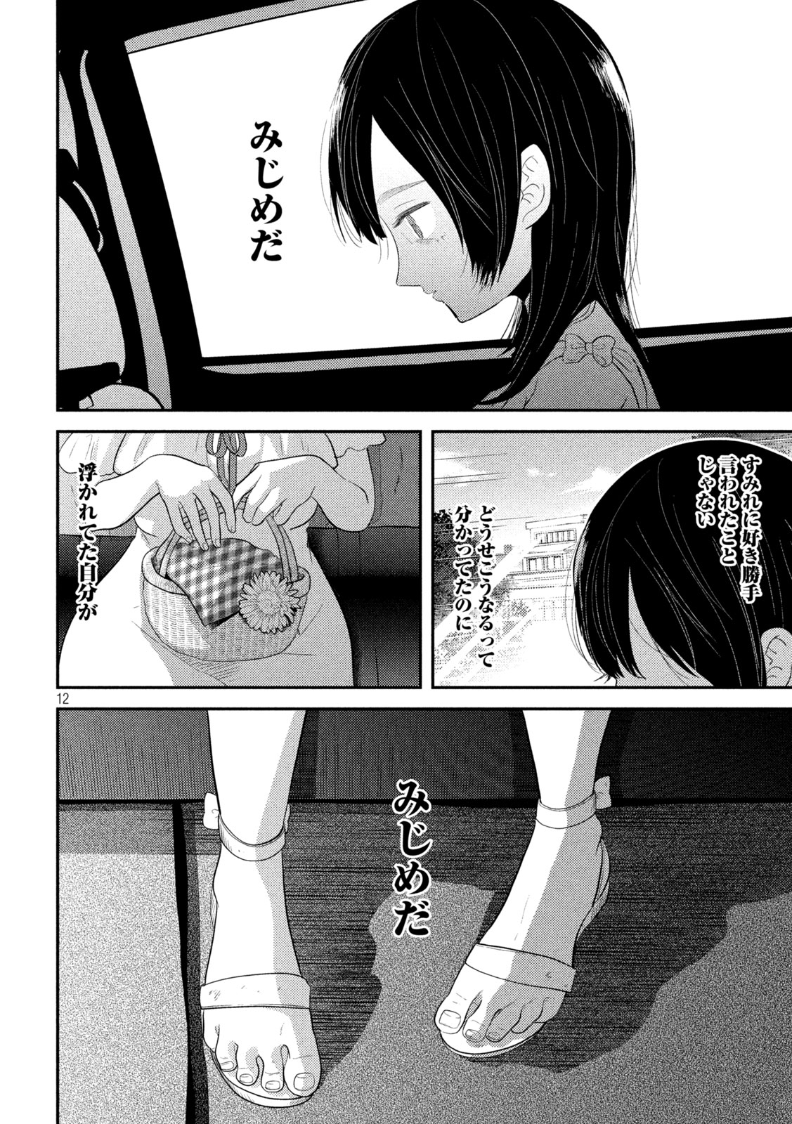 Heisei Haizanhei ☆ Sumire-chan 平成敗残兵☆すみれちゃん 第31話 - Page 12