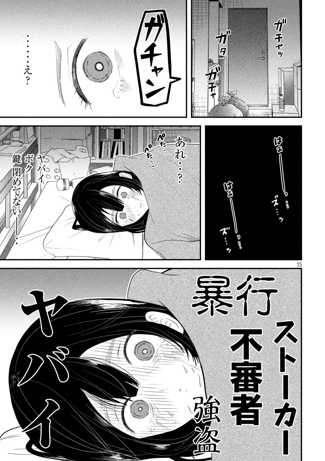 Heisei Haizanhei ☆ Sumire-chan 平成敗残兵☆すみれちゃん 第31話 - Page 15