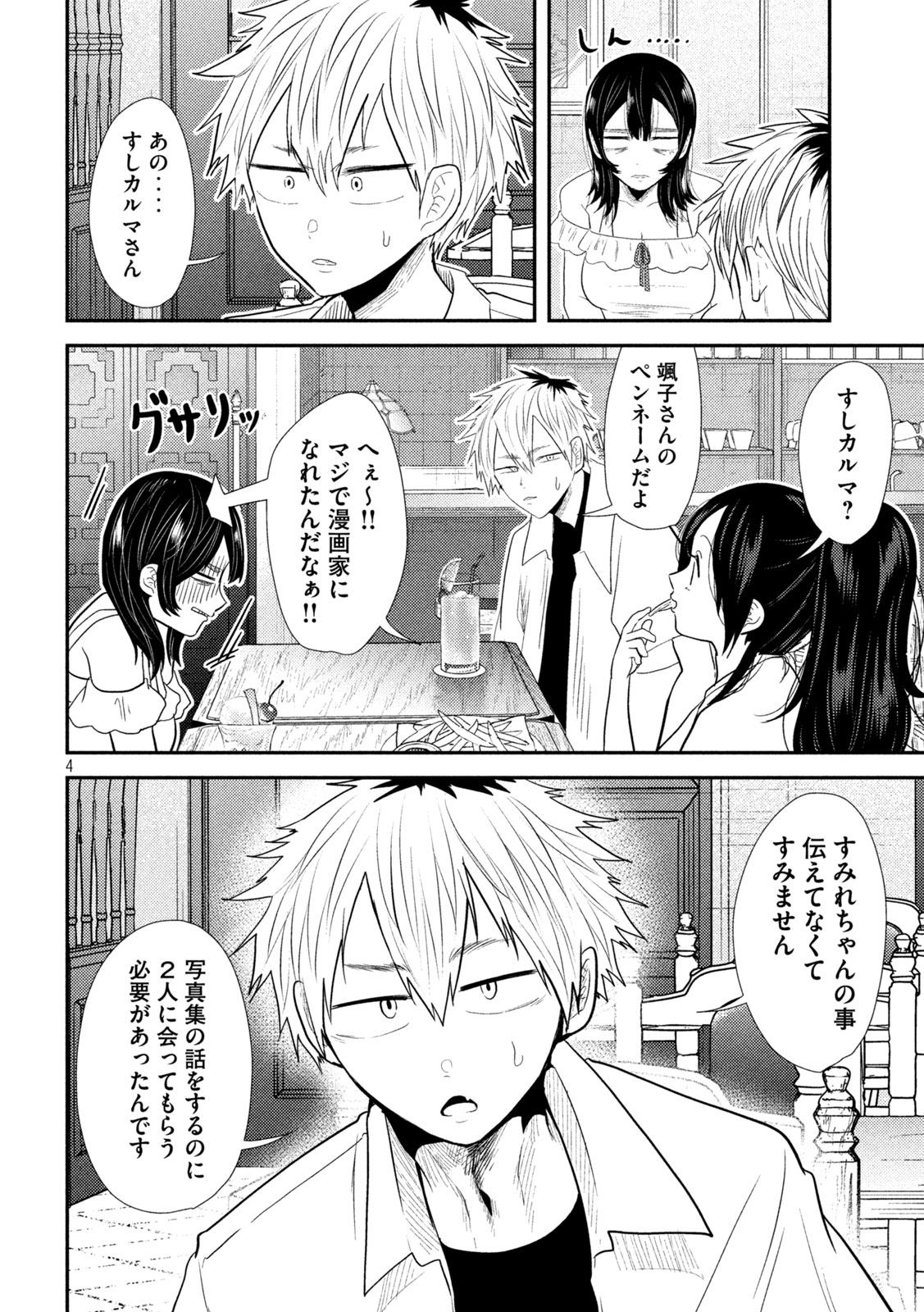 Heisei Haizanhei ☆ Sumire-chan 平成敗残兵☆すみれちゃん 第31話 - Page 4