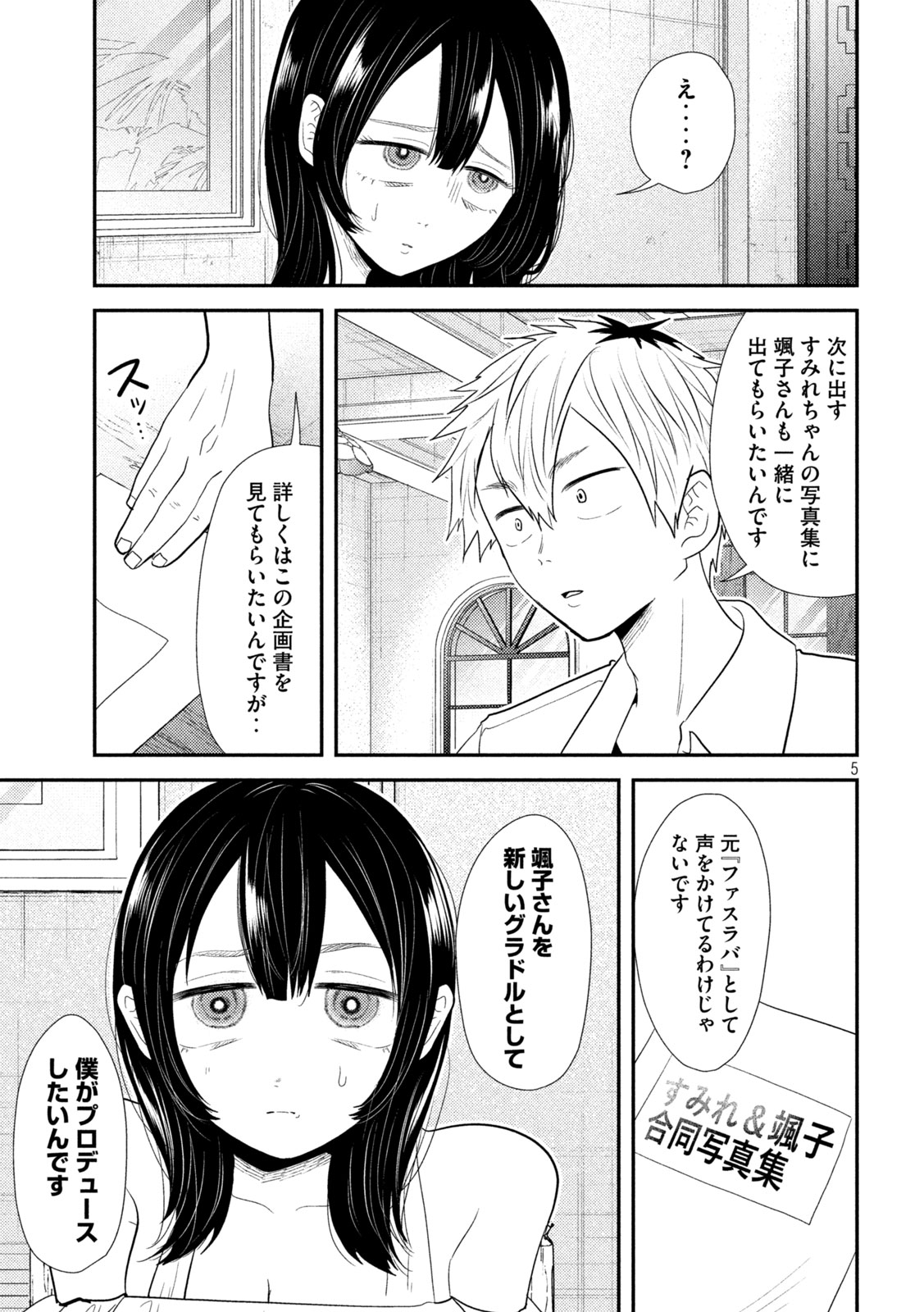 Heisei Haizanhei ☆ Sumire-chan 平成敗残兵☆すみれちゃん 第31話 - Page 5