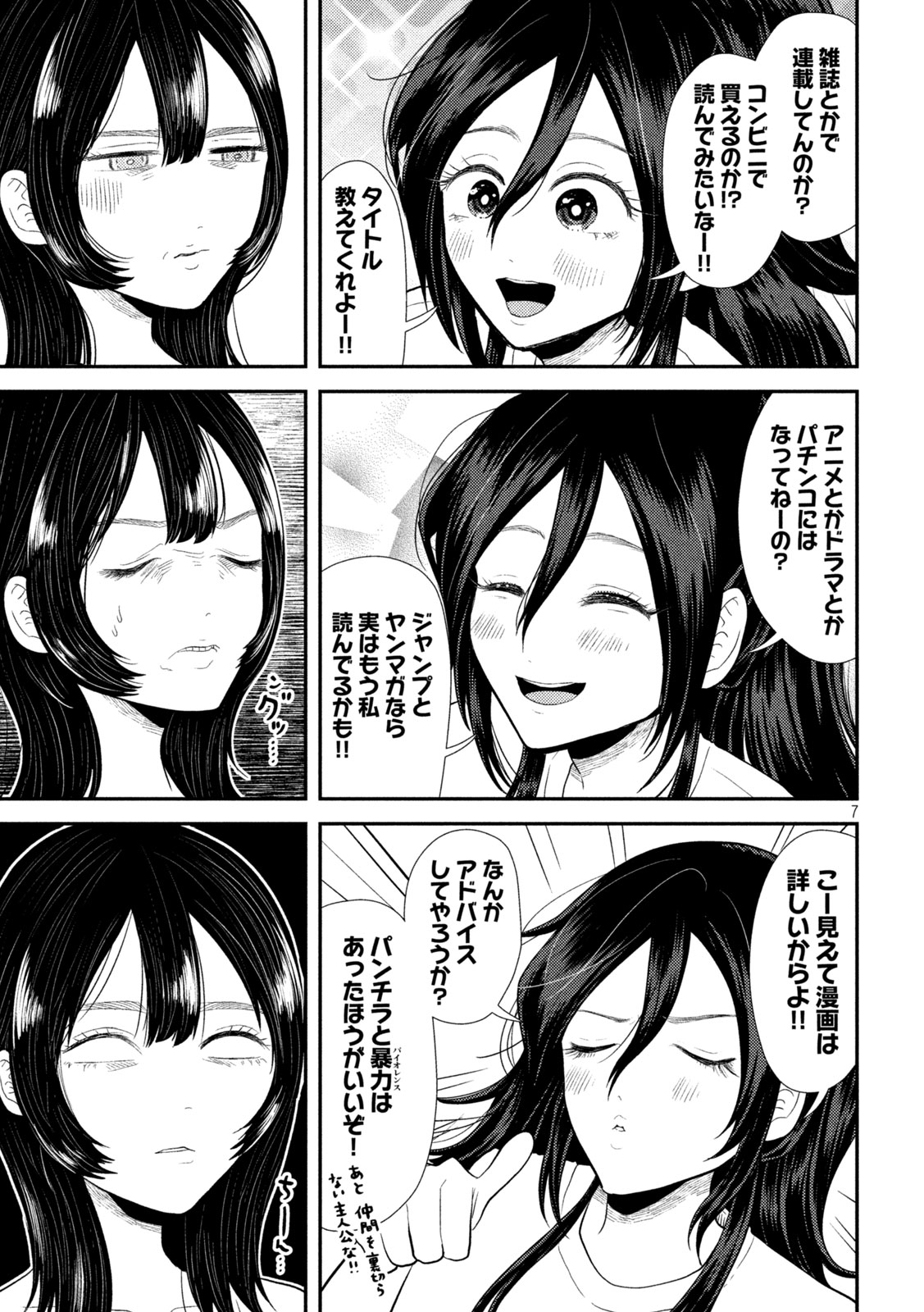 Heisei Haizanhei ☆ Sumire-chan 平成敗残兵☆すみれちゃん 第31話 - Page 7