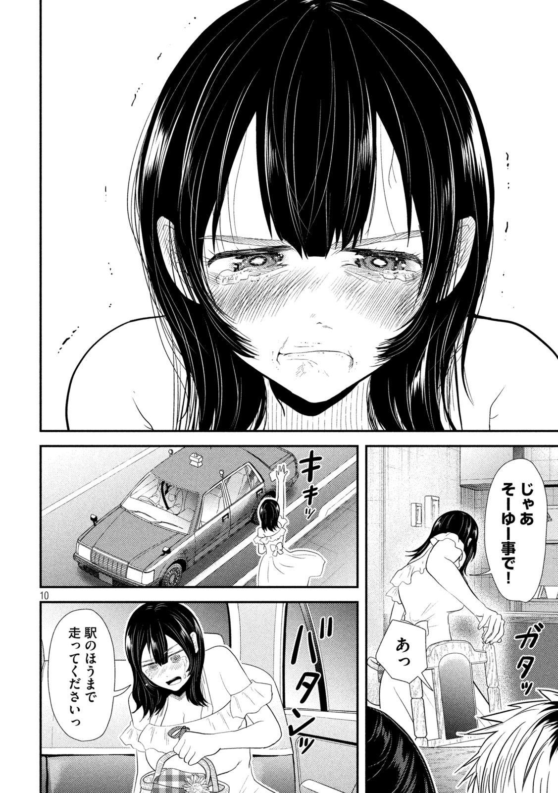 Heisei Haizanhei ☆ Sumire-chan 平成敗残兵☆すみれちゃん 第31話 - Page 10