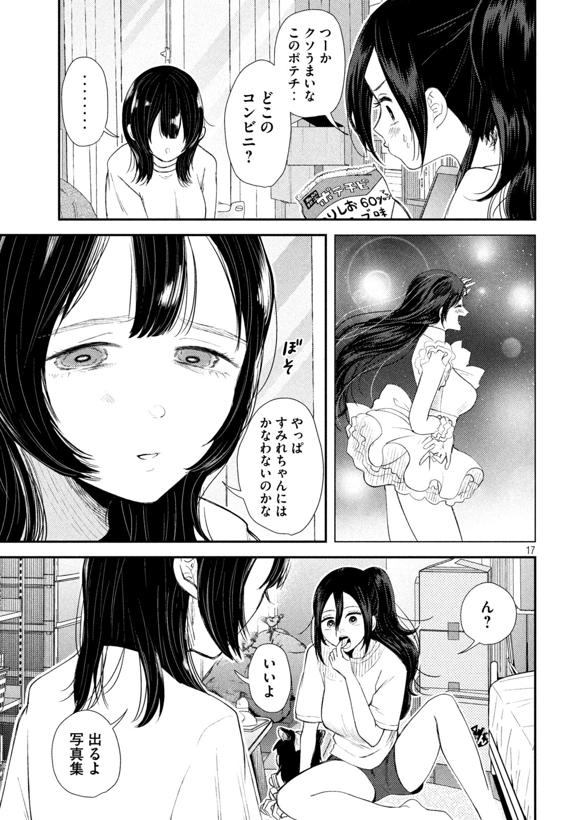 Heisei Haizanhei ☆ Sumire-chan 平成敗残兵☆すみれちゃん 第32話 - Page 17