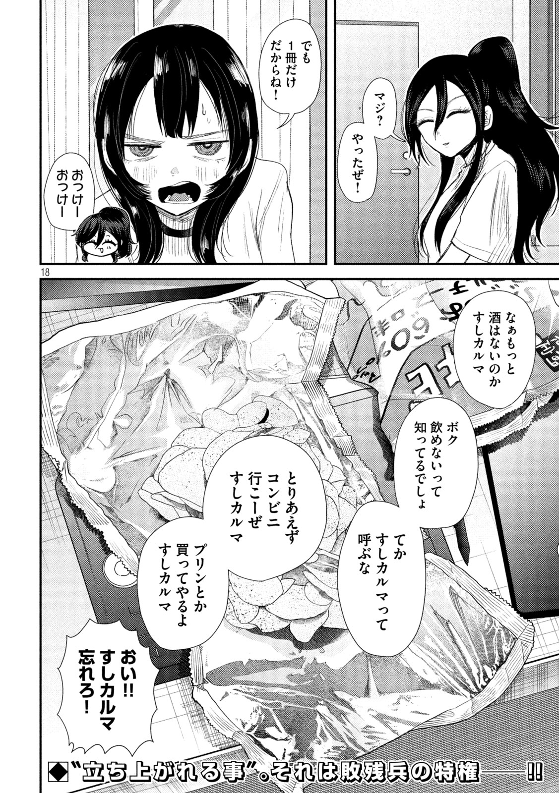 Heisei Haizanhei ☆ Sumire-chan 平成敗残兵☆すみれちゃん 第32話 - Page 18