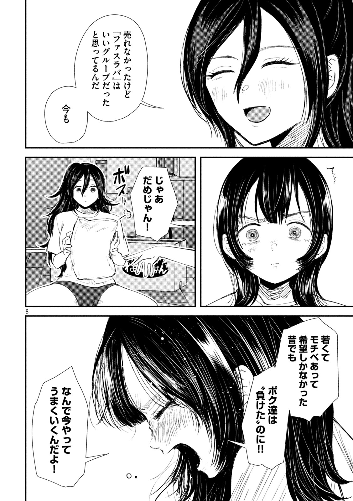 Heisei Haizanhei ☆ Sumire-chan 平成敗残兵☆すみれちゃん 第32話 - Page 8