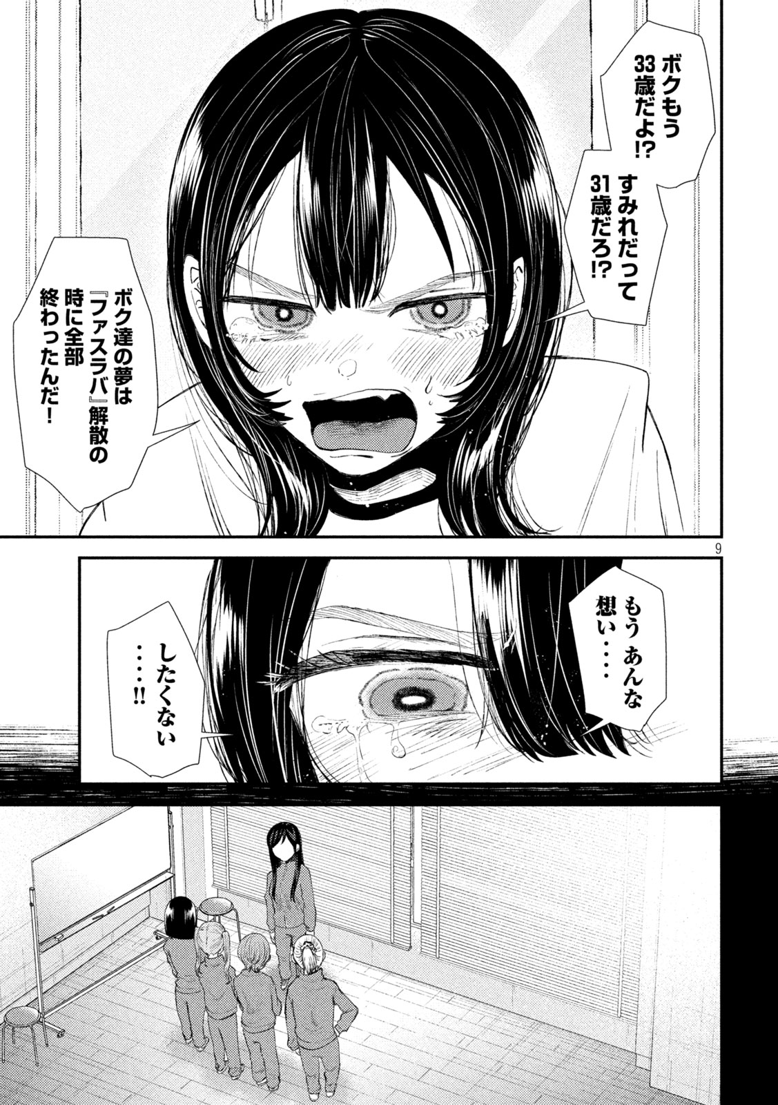 Heisei Haizanhei ☆ Sumire-chan 平成敗残兵☆すみれちゃん 第32話 - Page 9