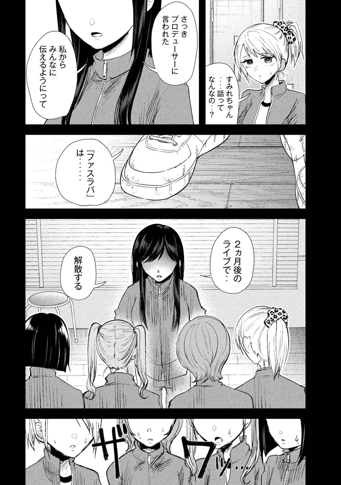 Heisei Haizanhei ☆ Sumire-chan 平成敗残兵☆すみれちゃん 第32話 - Page 10