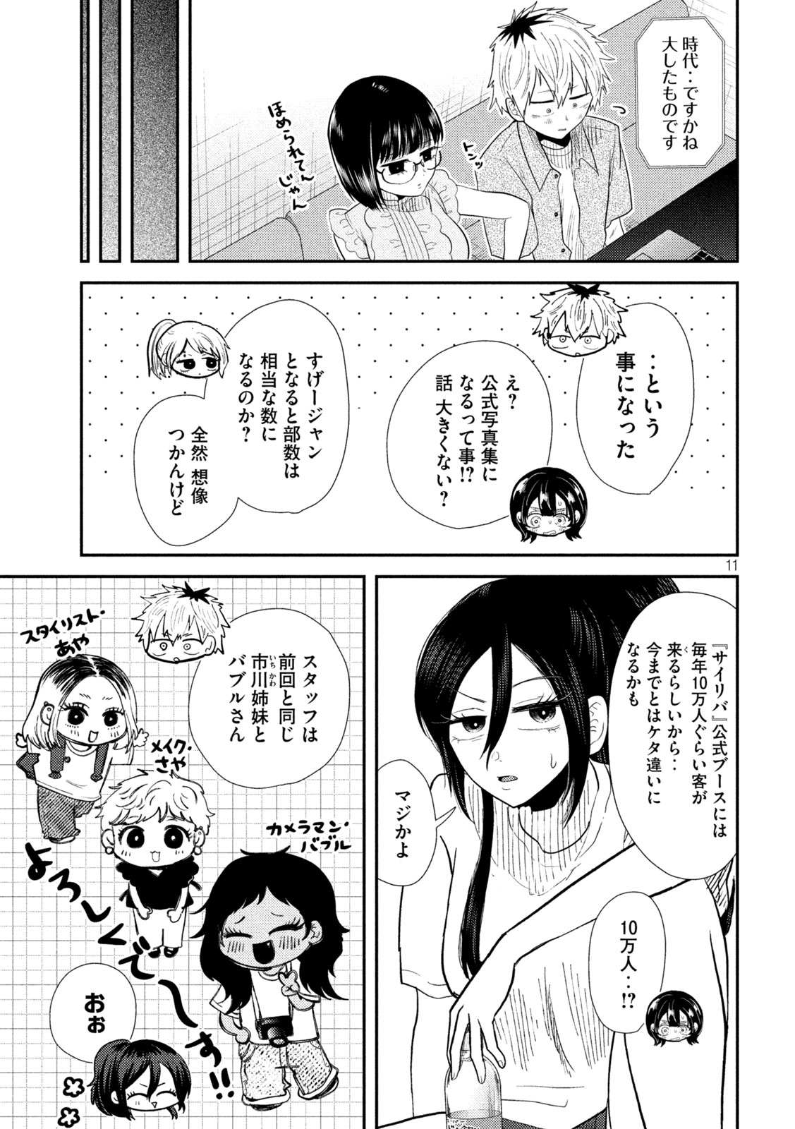 Heisei Haizanhei ☆ Sumire-chan 平成敗残兵☆すみれちゃん 第33話 - Page 11