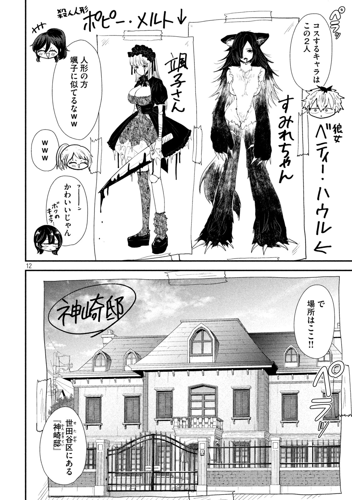 Heisei Haizanhei ☆ Sumire-chan 平成敗残兵☆すみれちゃん 第33話 - Page 12