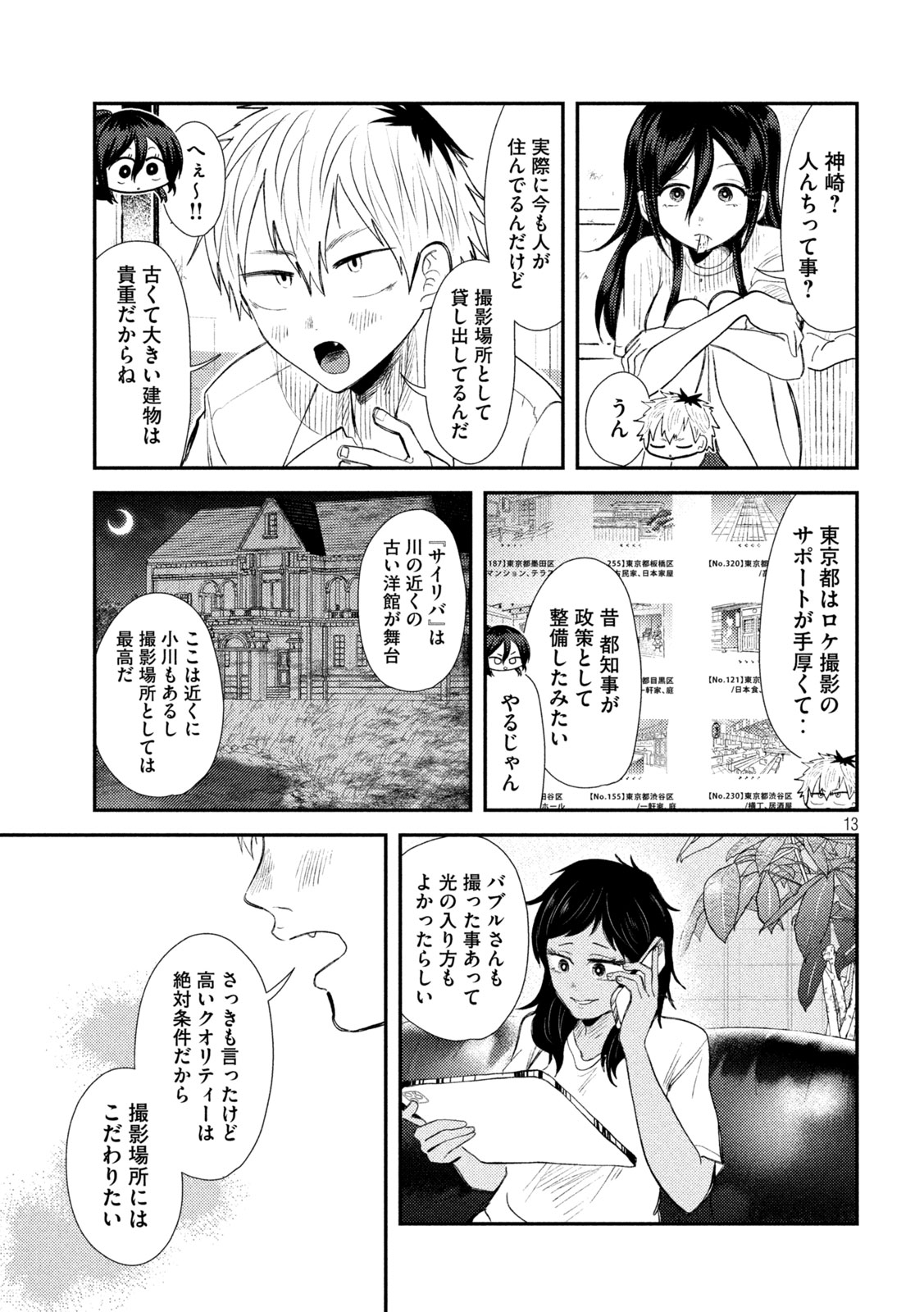 Heisei Haizanhei ☆ Sumire-chan 平成敗残兵☆すみれちゃん 第33話 - Page 13