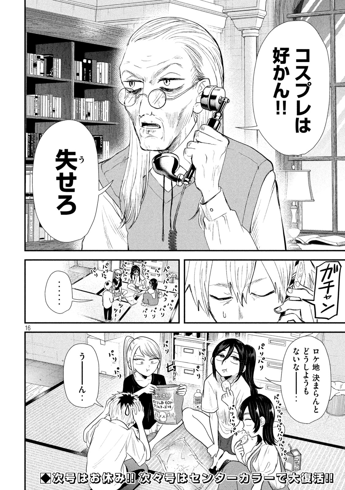 Heisei Haizanhei ☆ Sumire-chan 平成敗残兵☆すみれちゃん 第33話 - Page 16