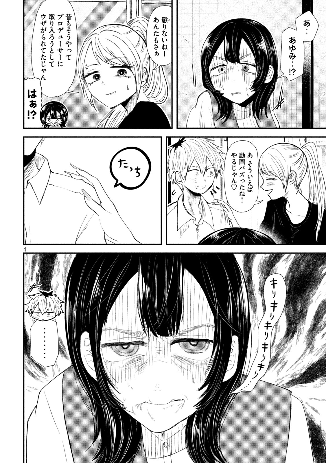 Heisei Haizanhei ☆ Sumire-chan 平成敗残兵☆すみれちゃん 第33話 - Page 4