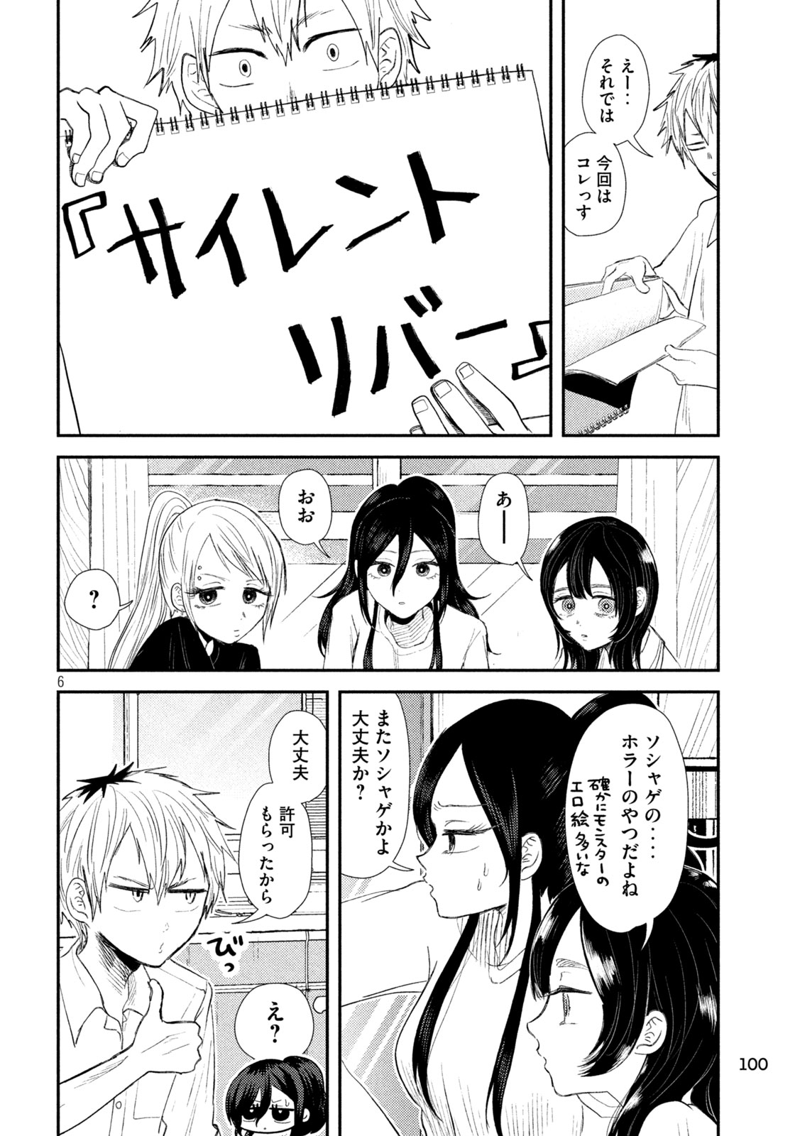 Heisei Haizanhei ☆ Sumire-chan 平成敗残兵☆すみれちゃん 第33話 - Page 6