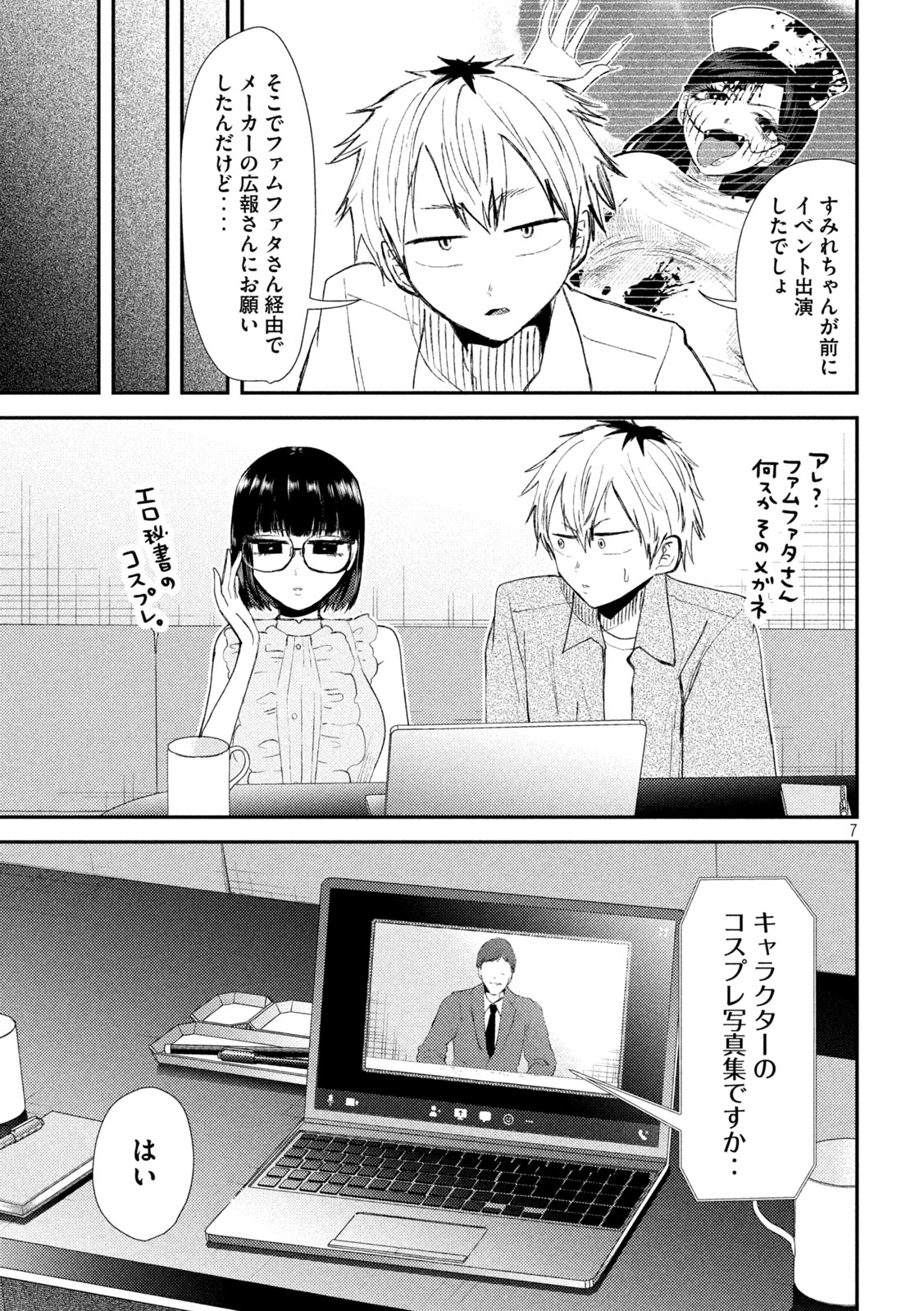 Heisei Haizanhei ☆ Sumire-chan 平成敗残兵☆すみれちゃん 第33話 - Page 7