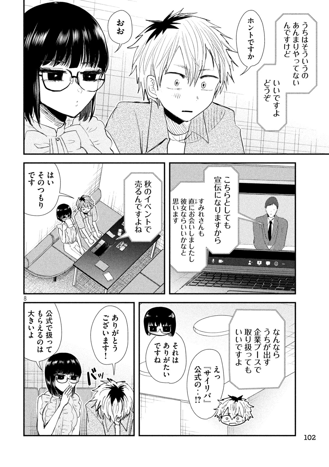 Heisei Haizanhei ☆ Sumire-chan 平成敗残兵☆すみれちゃん 第33話 - Page 8