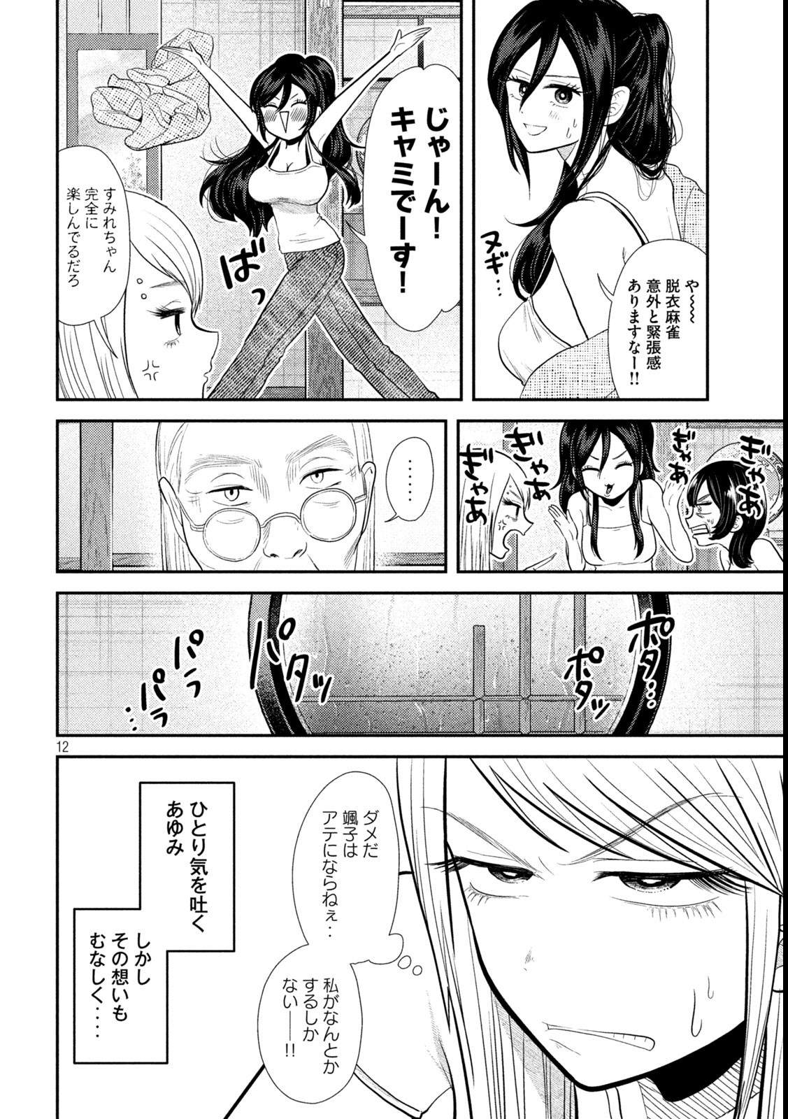 Heisei Haizanhei ☆ Sumire-chan 平成敗残兵☆すみれちゃん 第36話 - Page 12