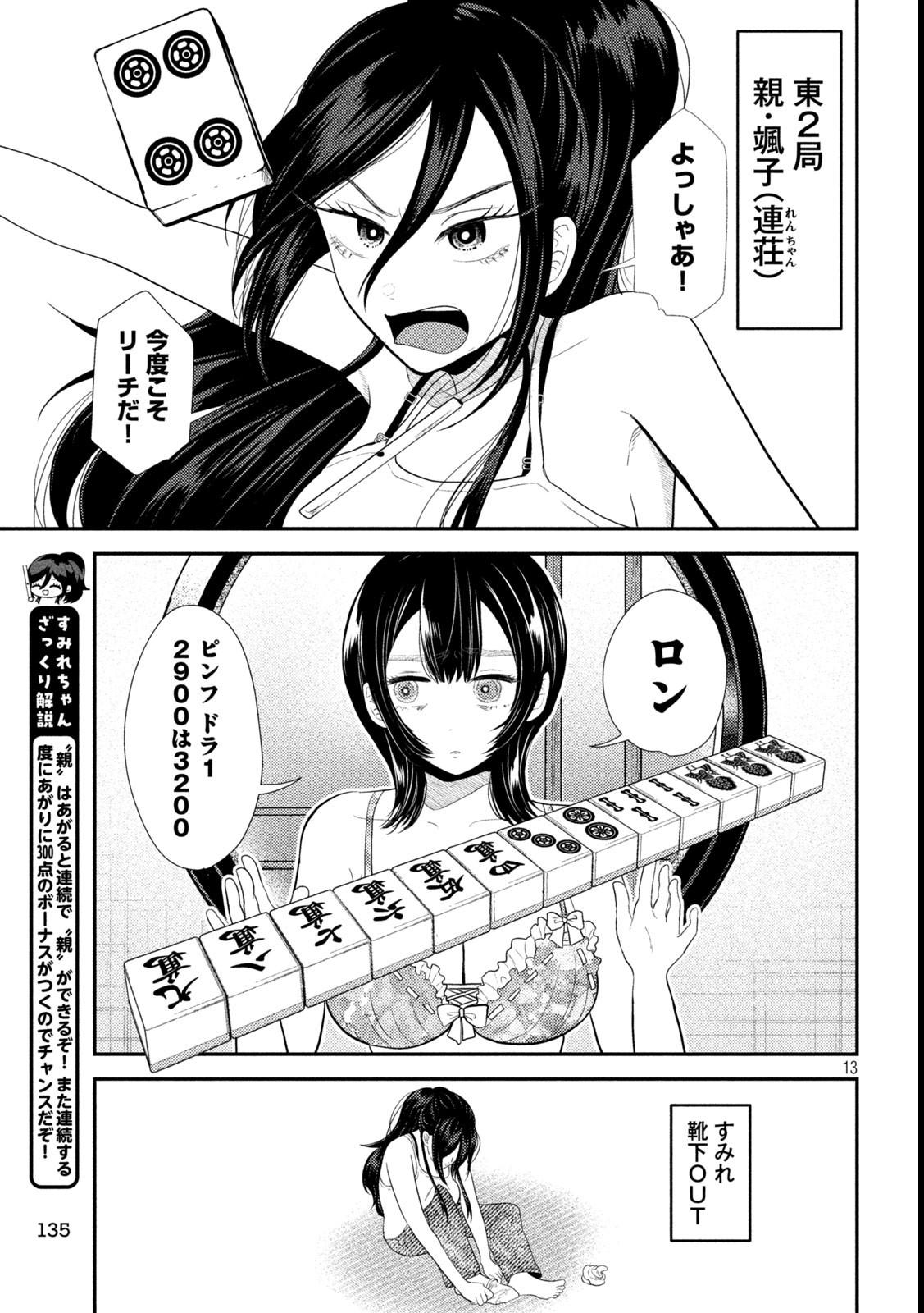 Heisei Haizanhei ☆ Sumire-chan 平成敗残兵☆すみれちゃん 第36話 - Page 13