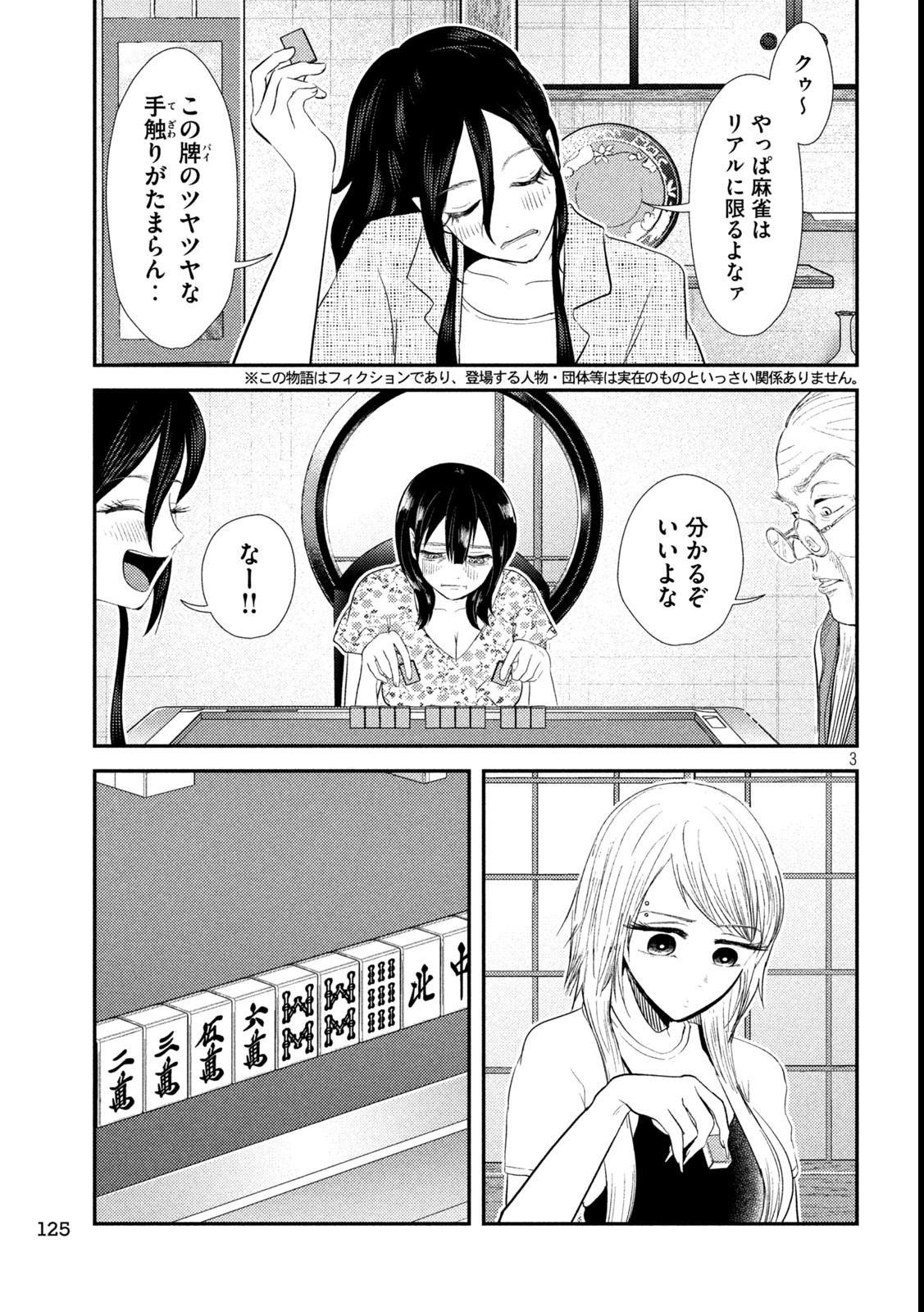 Heisei Haizanhei ☆ Sumire-chan 平成敗残兵☆すみれちゃん 第36話 - Page 3