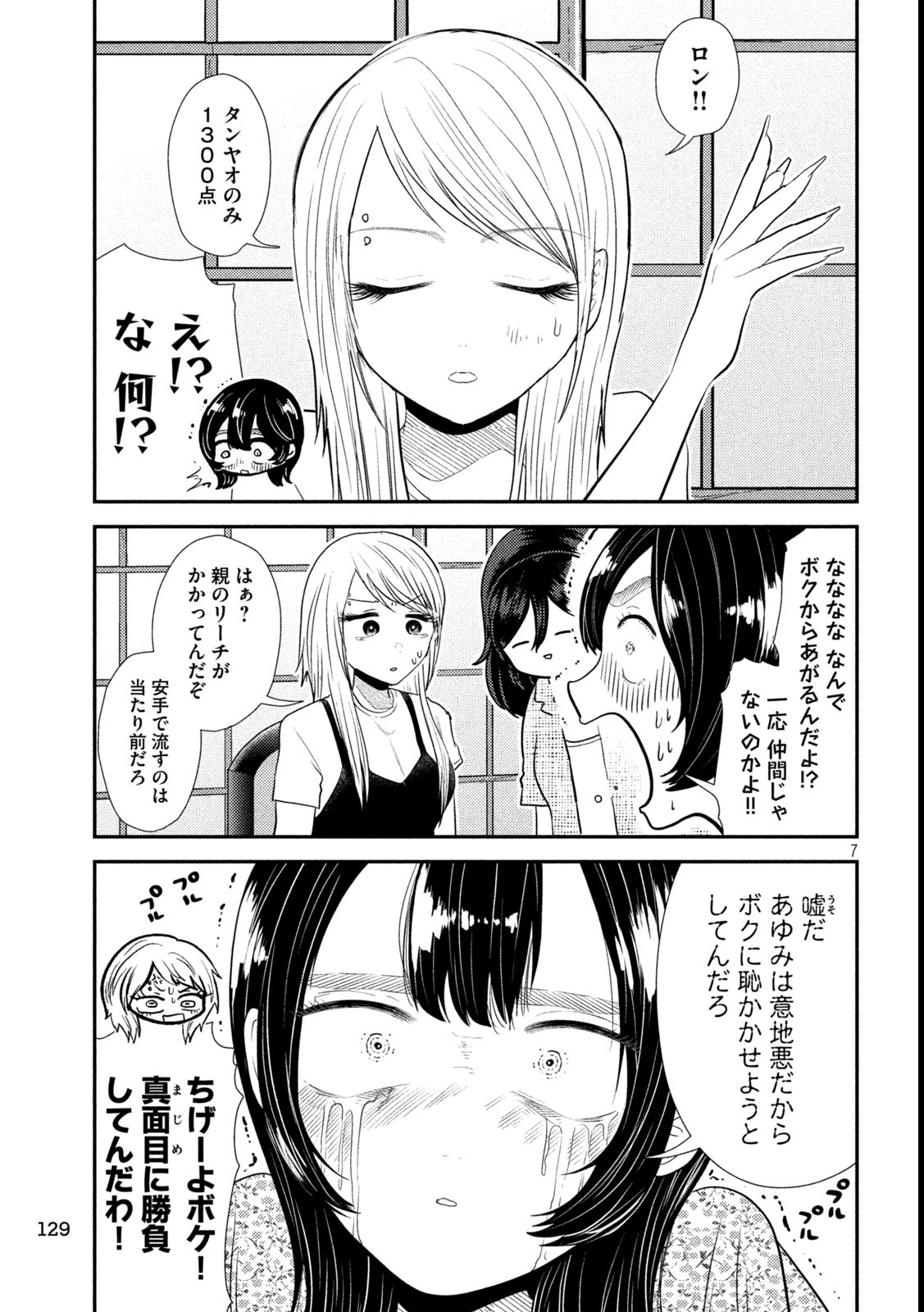 Heisei Haizanhei ☆ Sumire-chan 平成敗残兵☆すみれちゃん 第36話 - Page 7