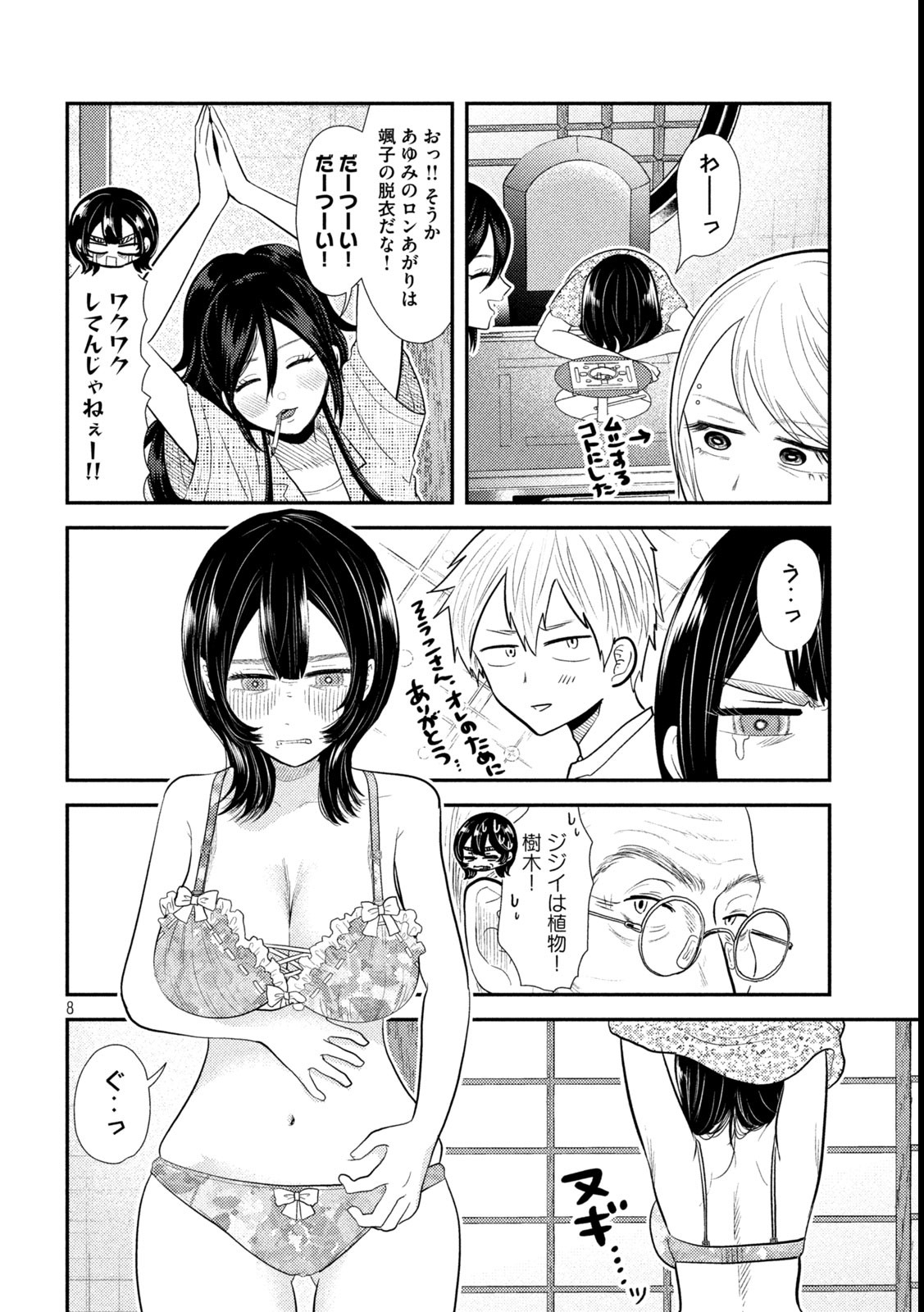 Heisei Haizanhei ☆ Sumire-chan 平成敗残兵☆すみれちゃん 第36話 - Page 8