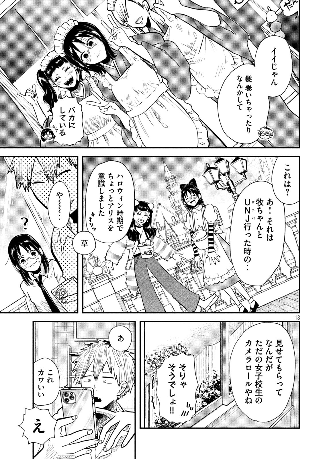 Heisei Haizanhei ☆ Sumire-chan 平成敗残兵☆すみれちゃん 第6話 - Page 13