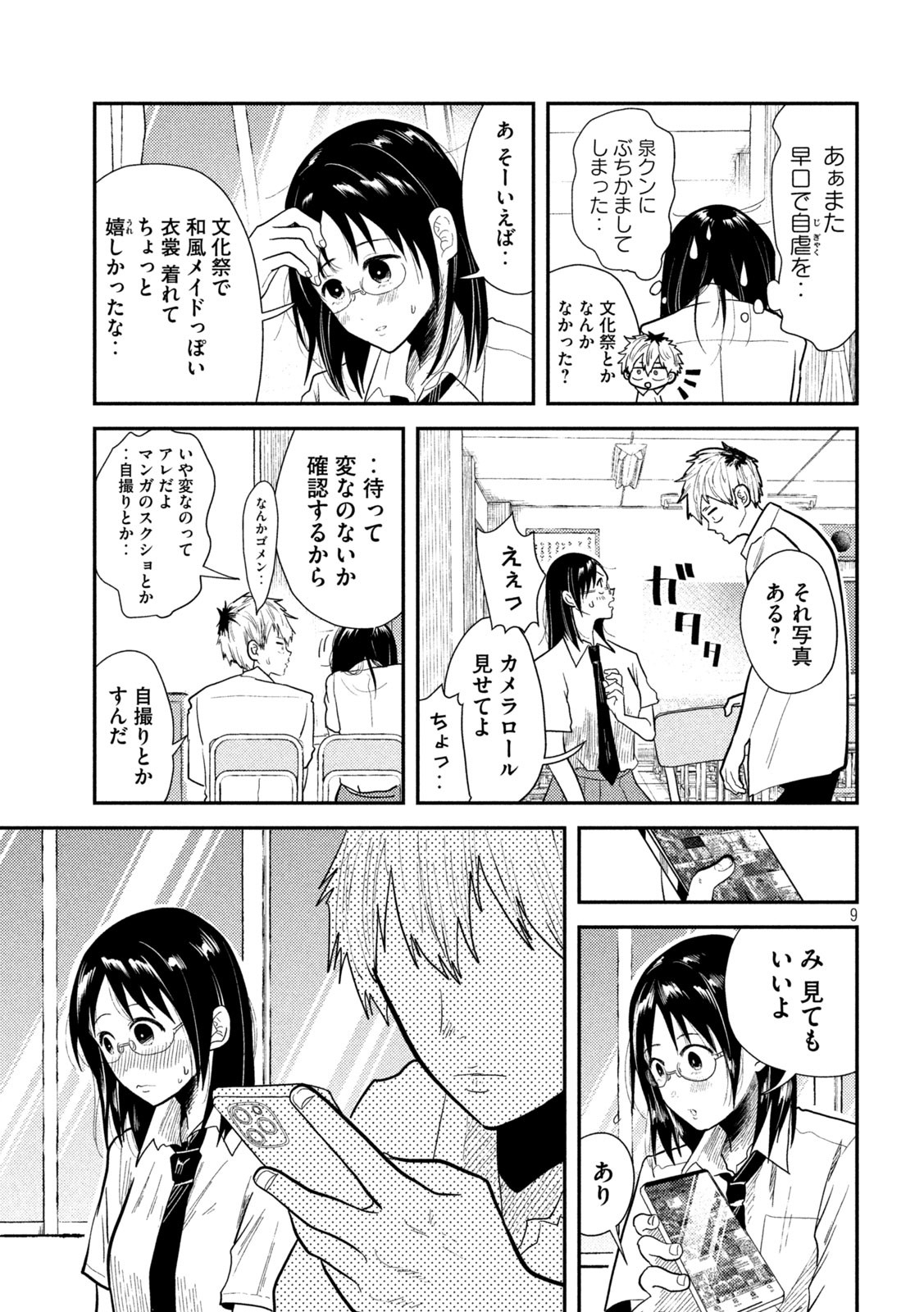 Heisei Haizanhei ☆ Sumire-chan 平成敗残兵☆すみれちゃん 第6話 - Page 9