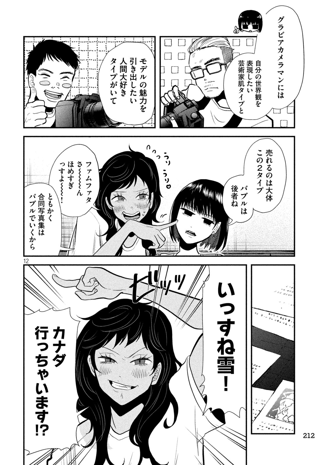 Heisei Haizanhei ☆ Sumire-chan 平成敗残兵☆すみれちゃん 第7話 - Page 12