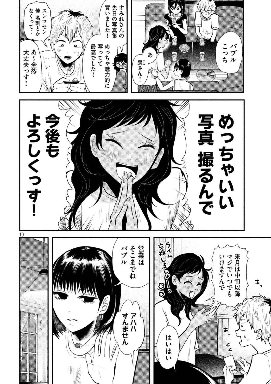 Heisei Haizanhei ☆ Sumire-chan 平成敗残兵☆すみれちゃん 第7話 - Page 10