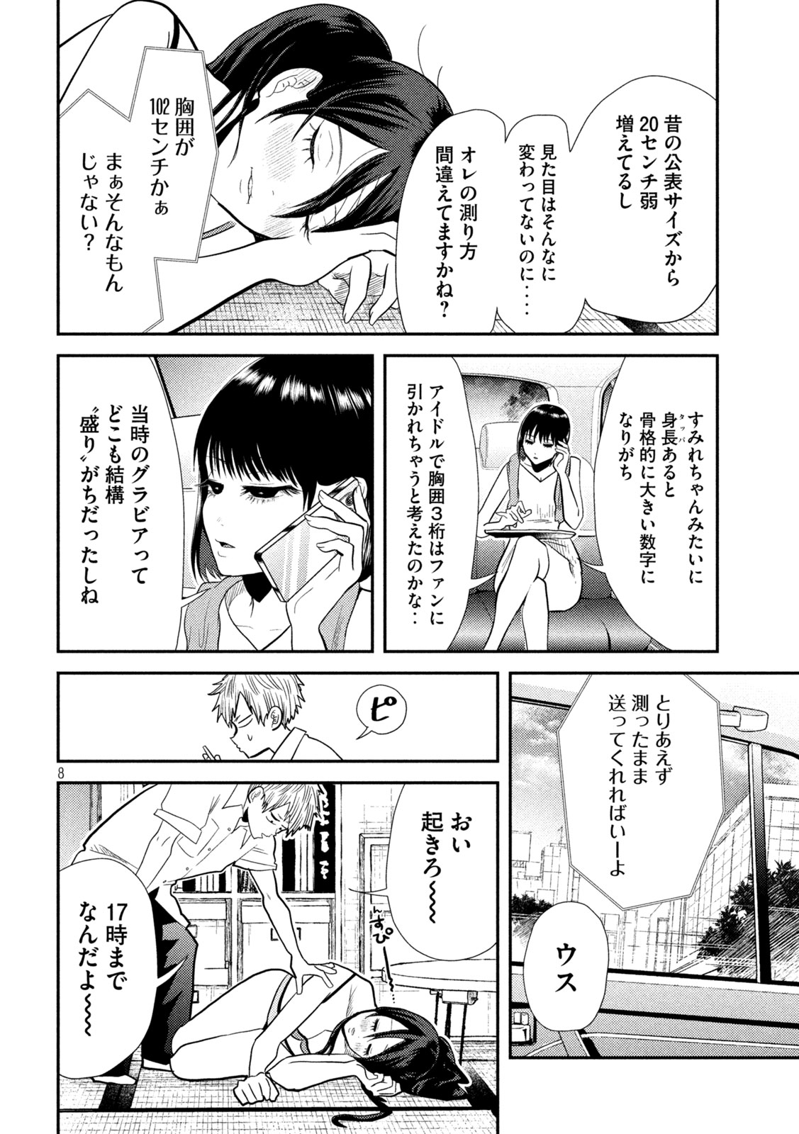 Heisei Haizanhei ☆ Sumire-chan 平成敗残兵☆すみれちゃん 第8話 - Page 8