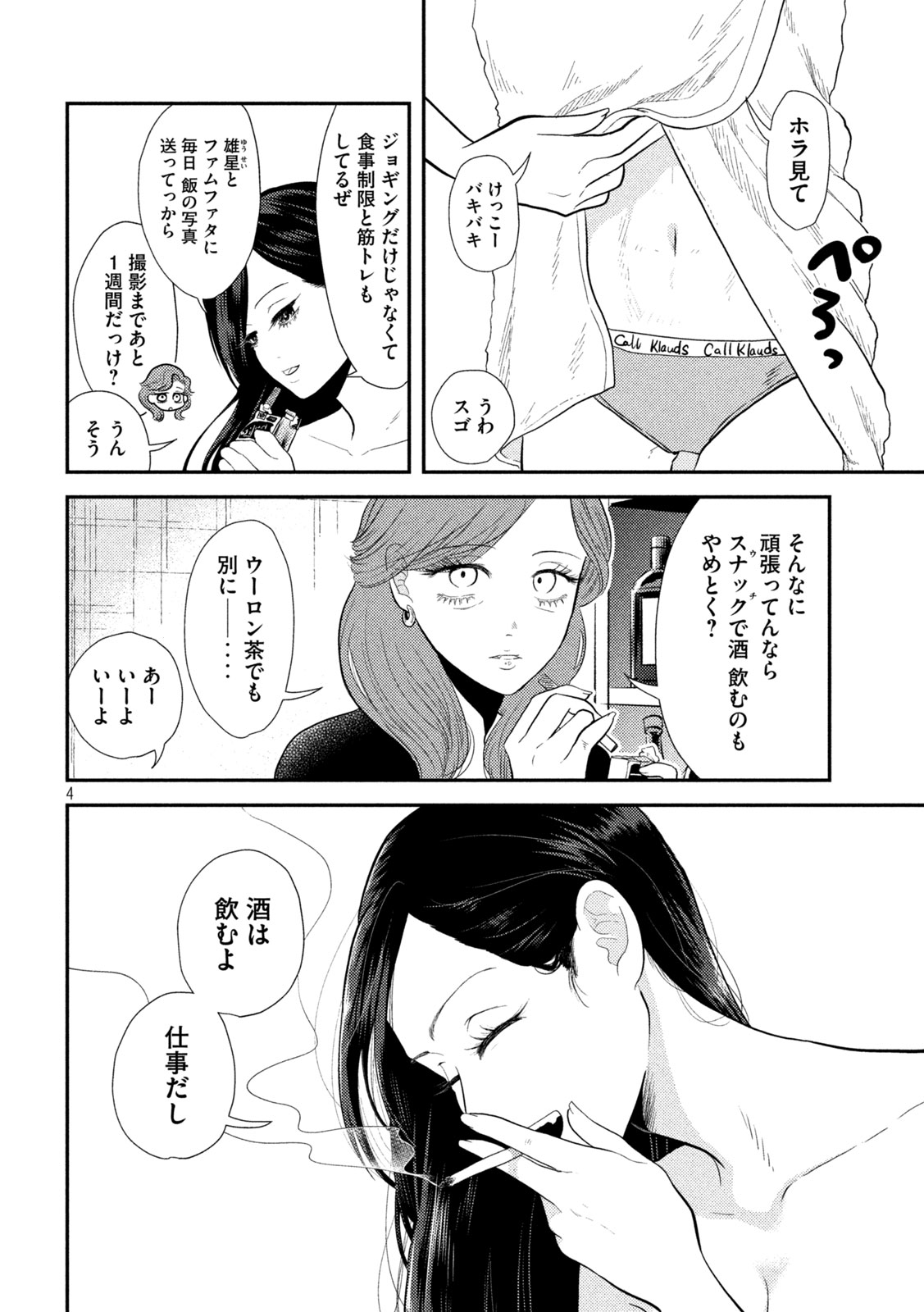 Heisei Haizanhei ☆ Sumire-chan 平成敗残兵☆すみれちゃん 第9話 - Page 4