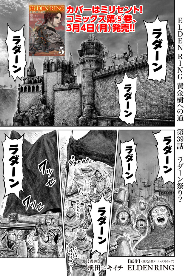 Elden Ring Ougonju e no Michi / ELDEN RING 黄金樹への道 第39話 - Page 1