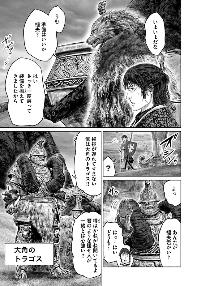 Elden Ring Ougonju e no Michi / ELDEN RING 黄金樹への道 第39話 - Page 11