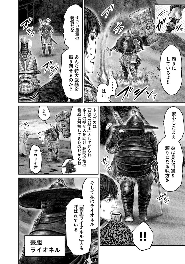 Elden Ring Ougonju e no Michi / ELDEN RING 黄金樹への道 第39話 - Page 12