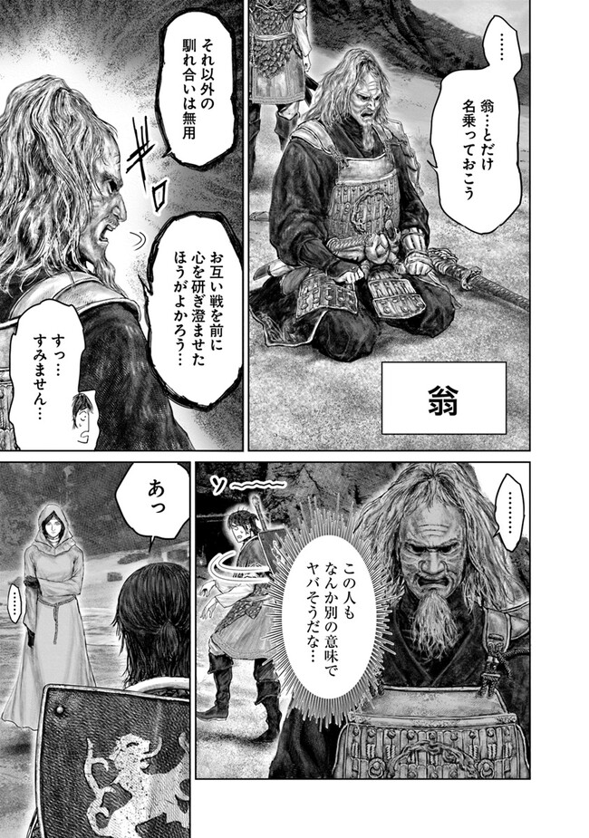Elden Ring Ougonju e no Michi / ELDEN RING 黄金樹への道 第39話 - Page 15