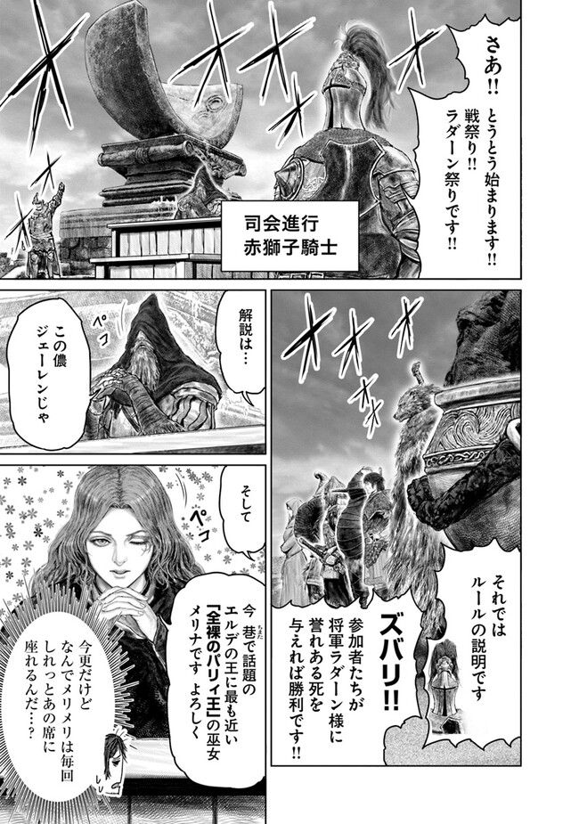 Elden Ring Ougonju e no Michi / ELDEN RING 黄金樹への道 第39話 - Page 17