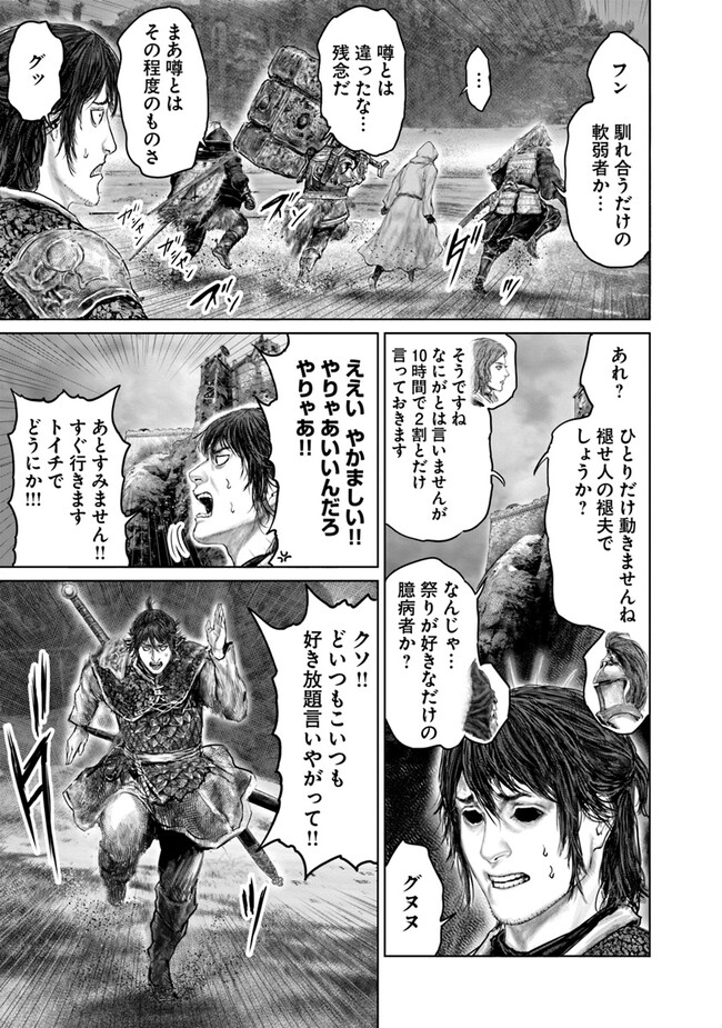 Elden Ring Ougonju e no Michi / ELDEN RING 黄金樹への道 第39話 - Page 19