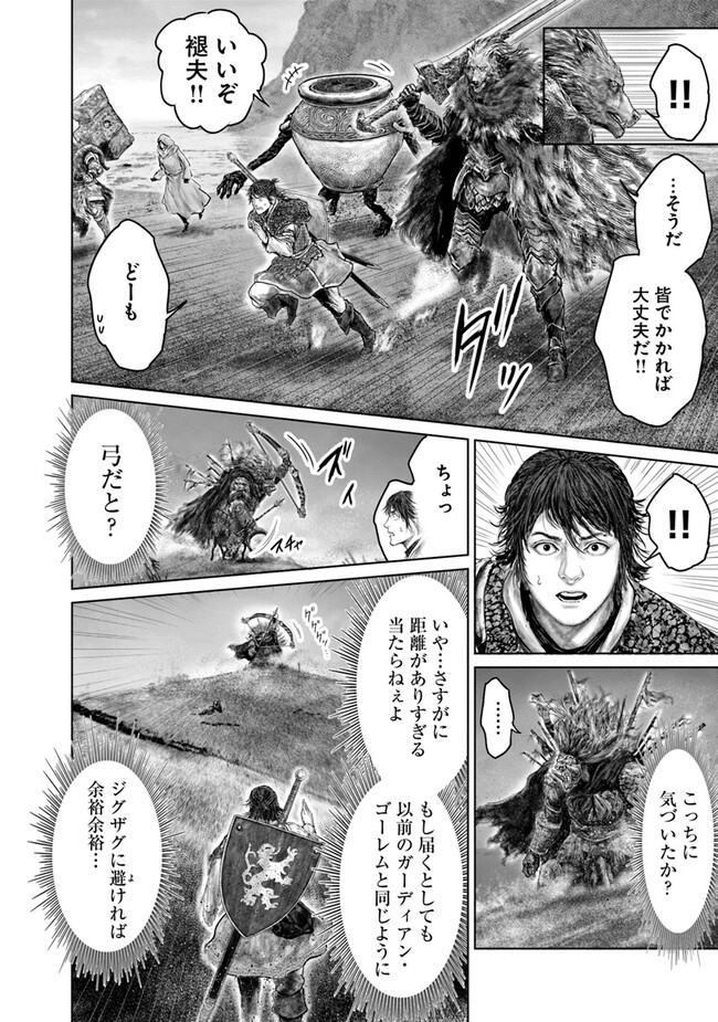 Elden Ring Ougonju e no Michi / ELDEN RING 黄金樹への道 第39話 - Page 20